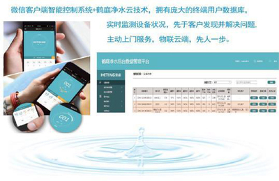 鶴庭 以數(shù)據(jù)智能驅(qū)動(dòng)，開啟凈水新時(shí)代
